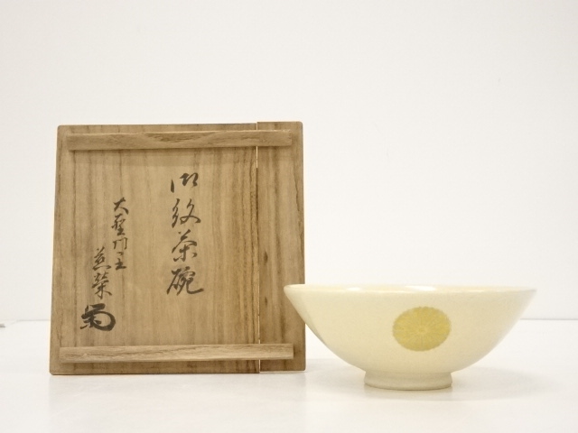 道具 ] - 道具 菊御紋茶碗（書付有）（共箱） | ネットショップ